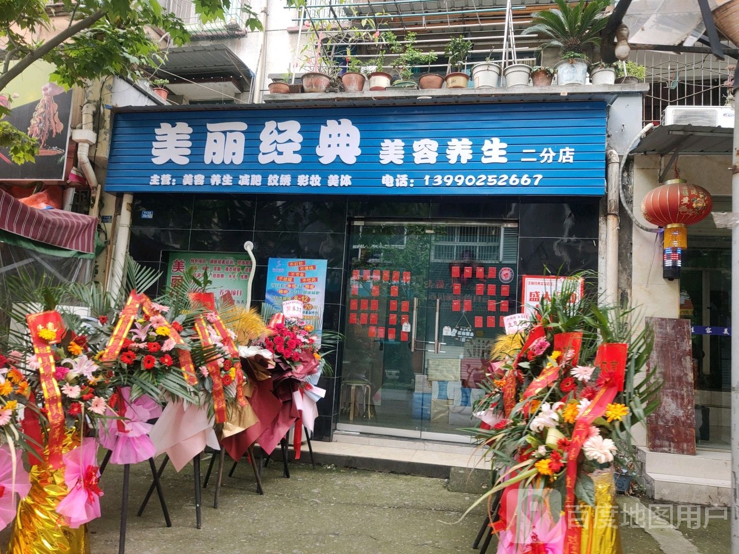 美丽静典美容养生(二分店)