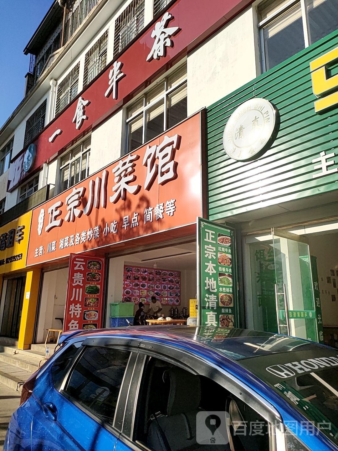 佻正驳宗川菜馆(莲花路店)