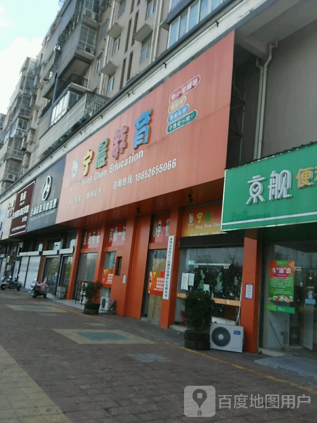 宁晨教育