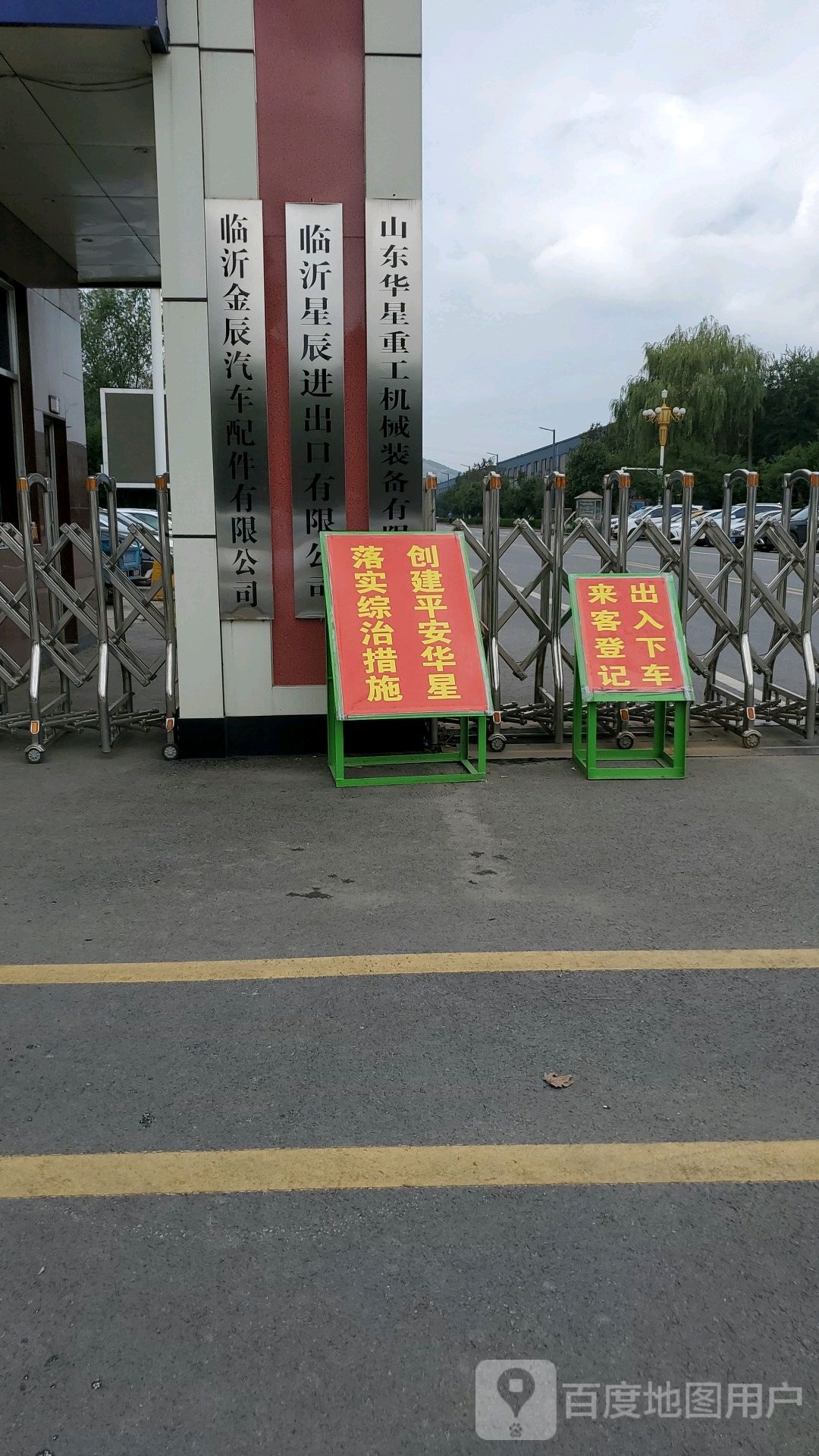 华星机械