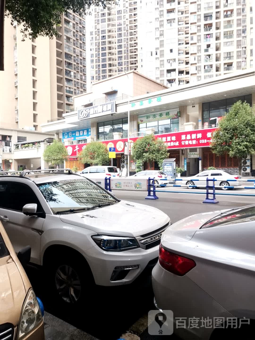 行一跆拳道