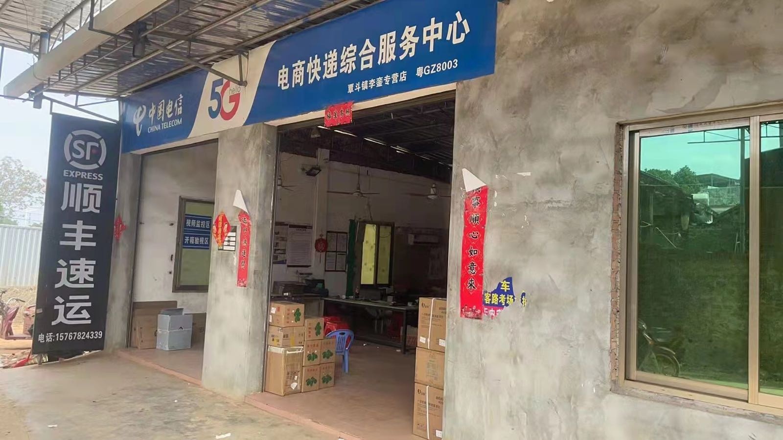 顺丰速运服务中心