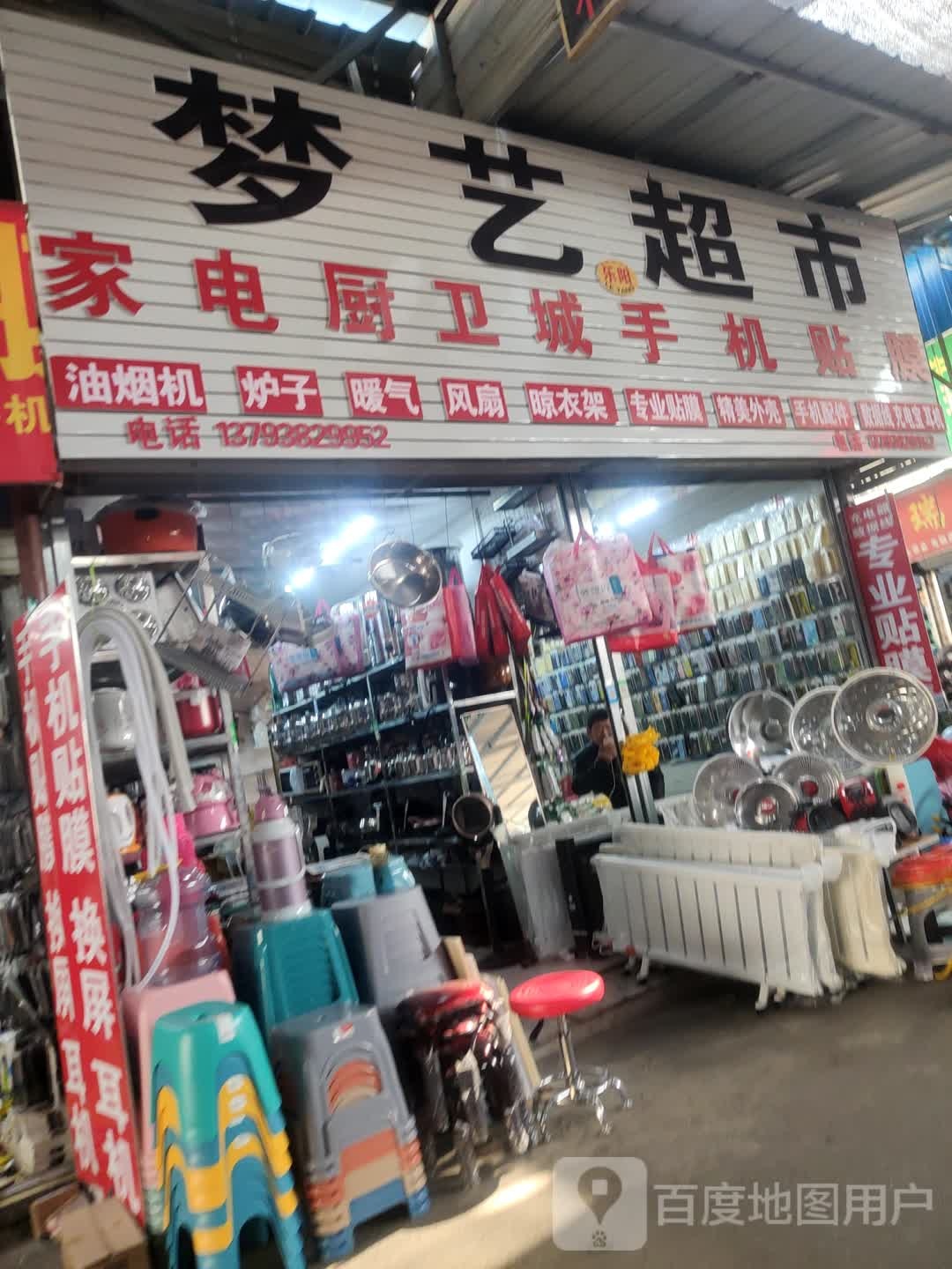 梦艺超市