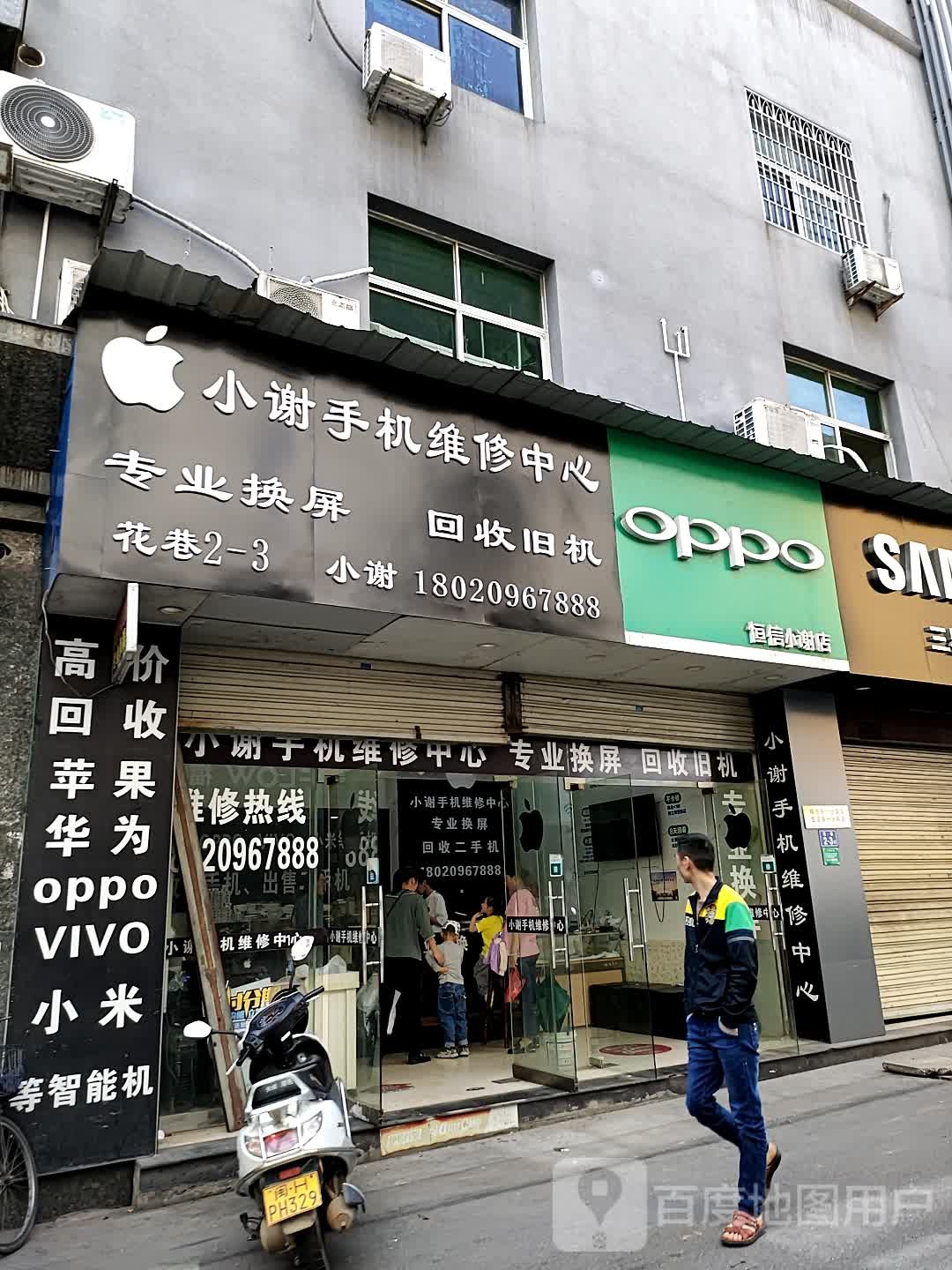 小谢手机维修中心