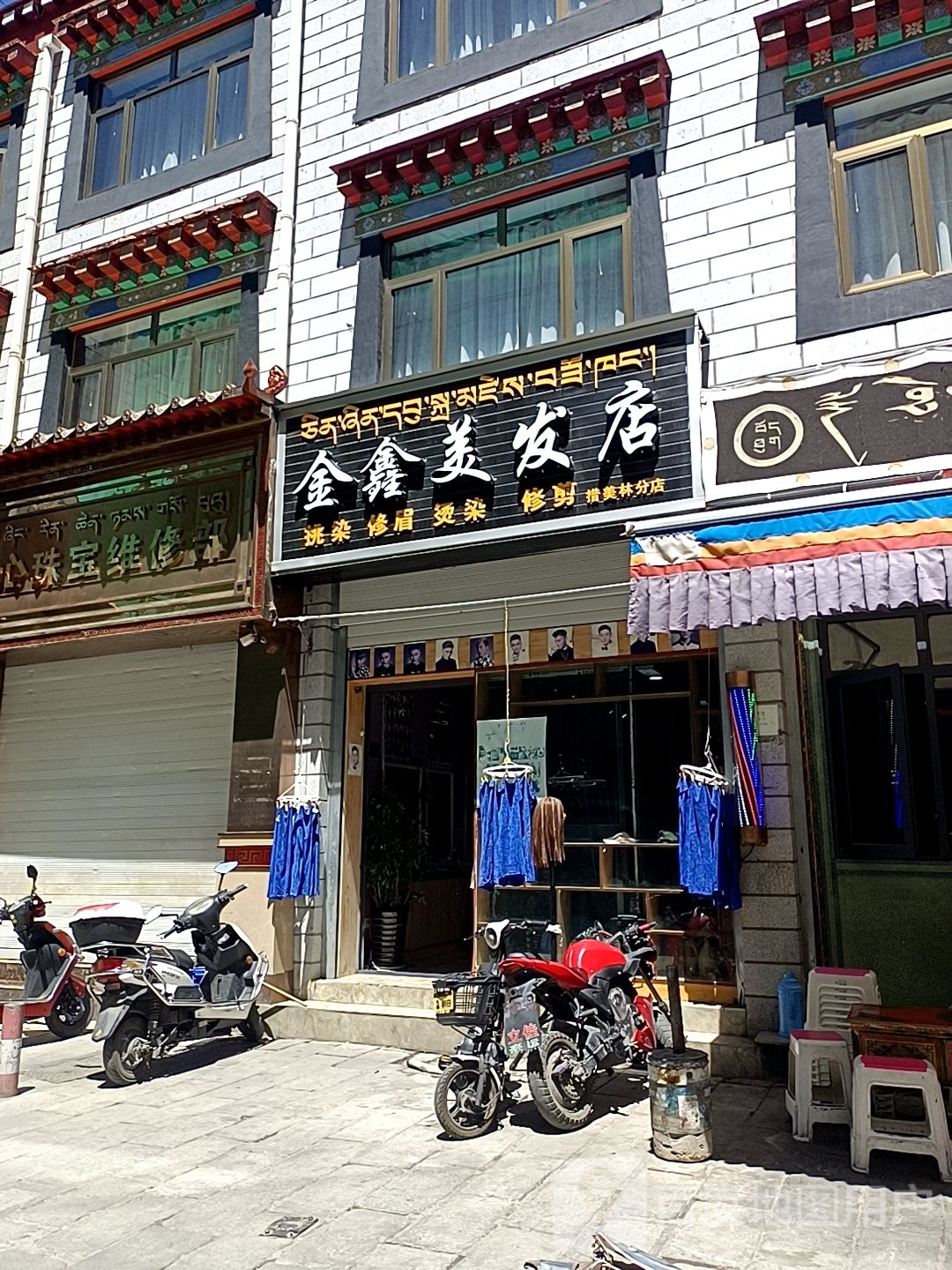 金鑫理发店