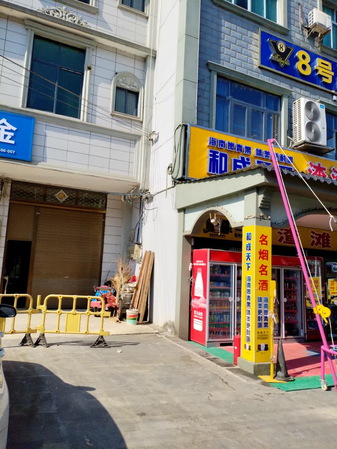 8号台球俱乐部