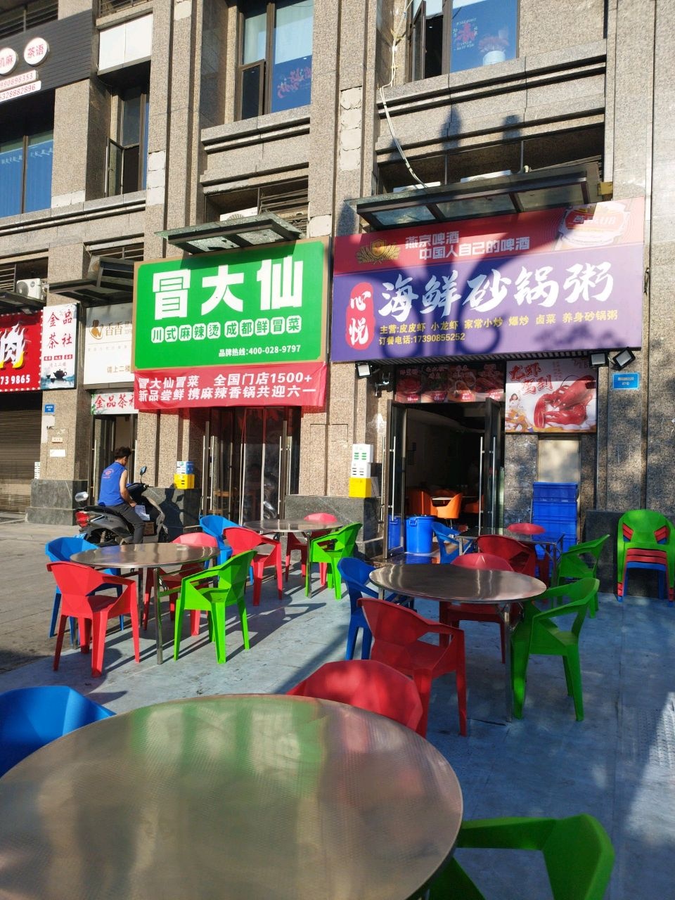 心悦海鲜砂锅粥