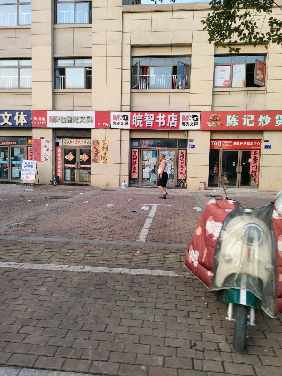 皖智书店