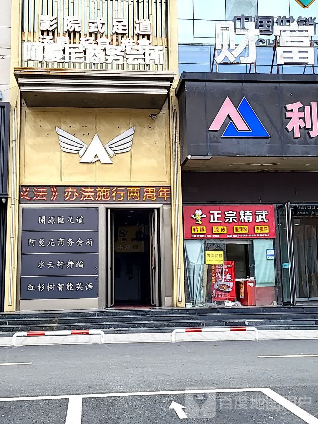 阿曼尼商务会所(江东中路店)