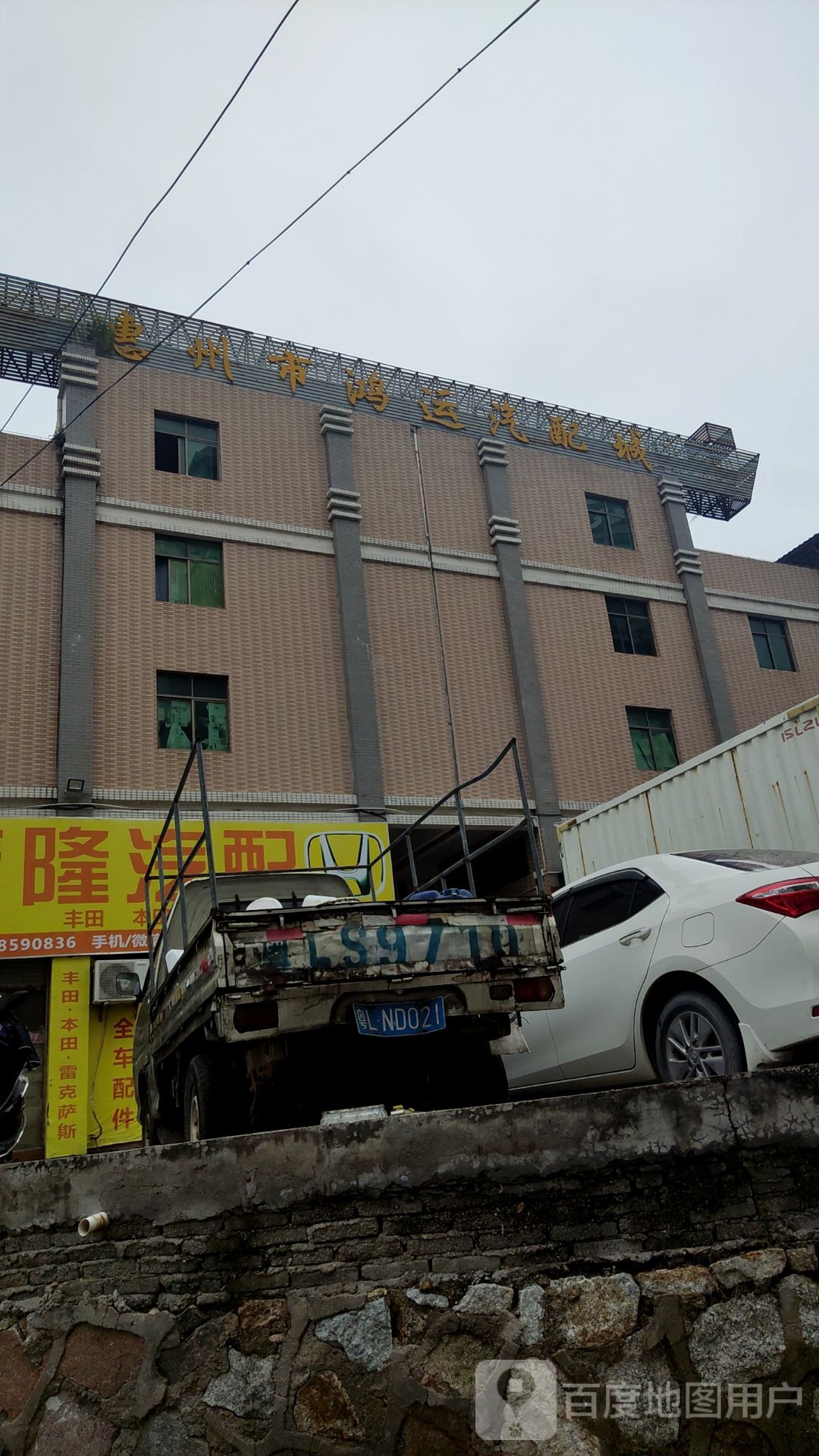 惠州市鸿运汽配城