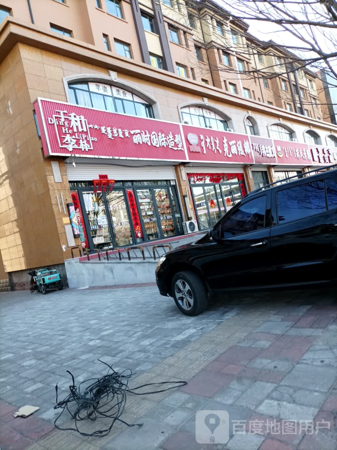 丽时国际造型(契丹公馆A区店)