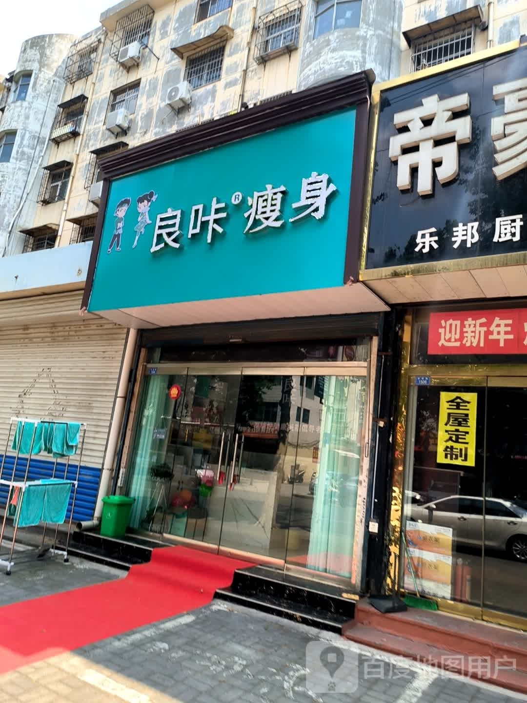 良卡瘦身