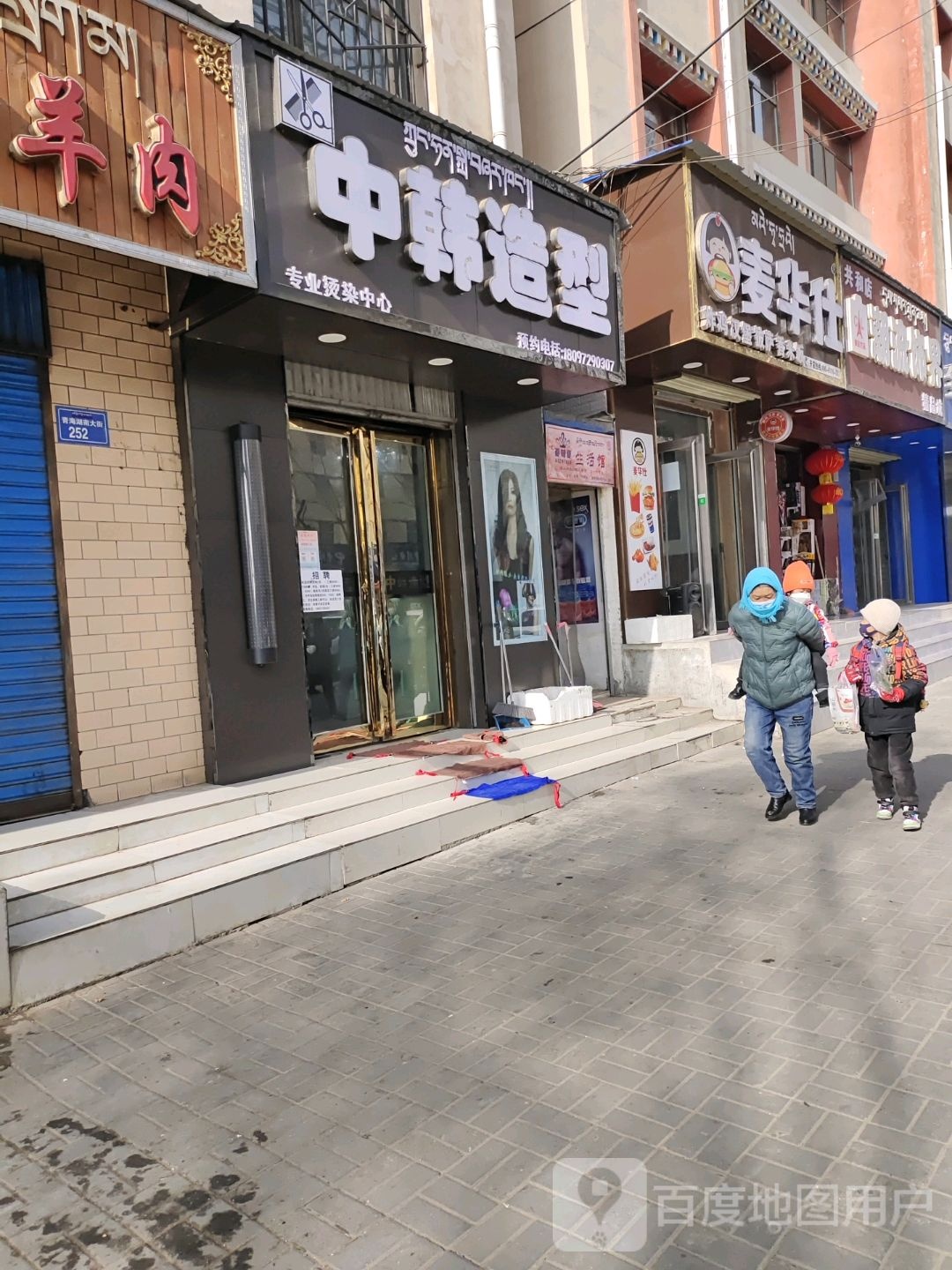 中韩造型(青海湖南大街店)