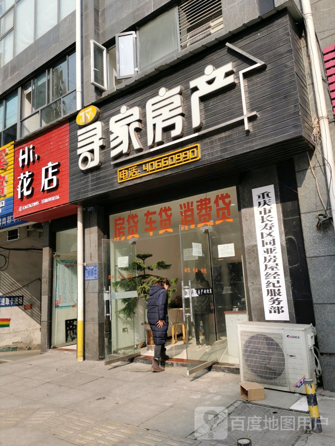 重庆市长寿区同亚房屋经纪服务部