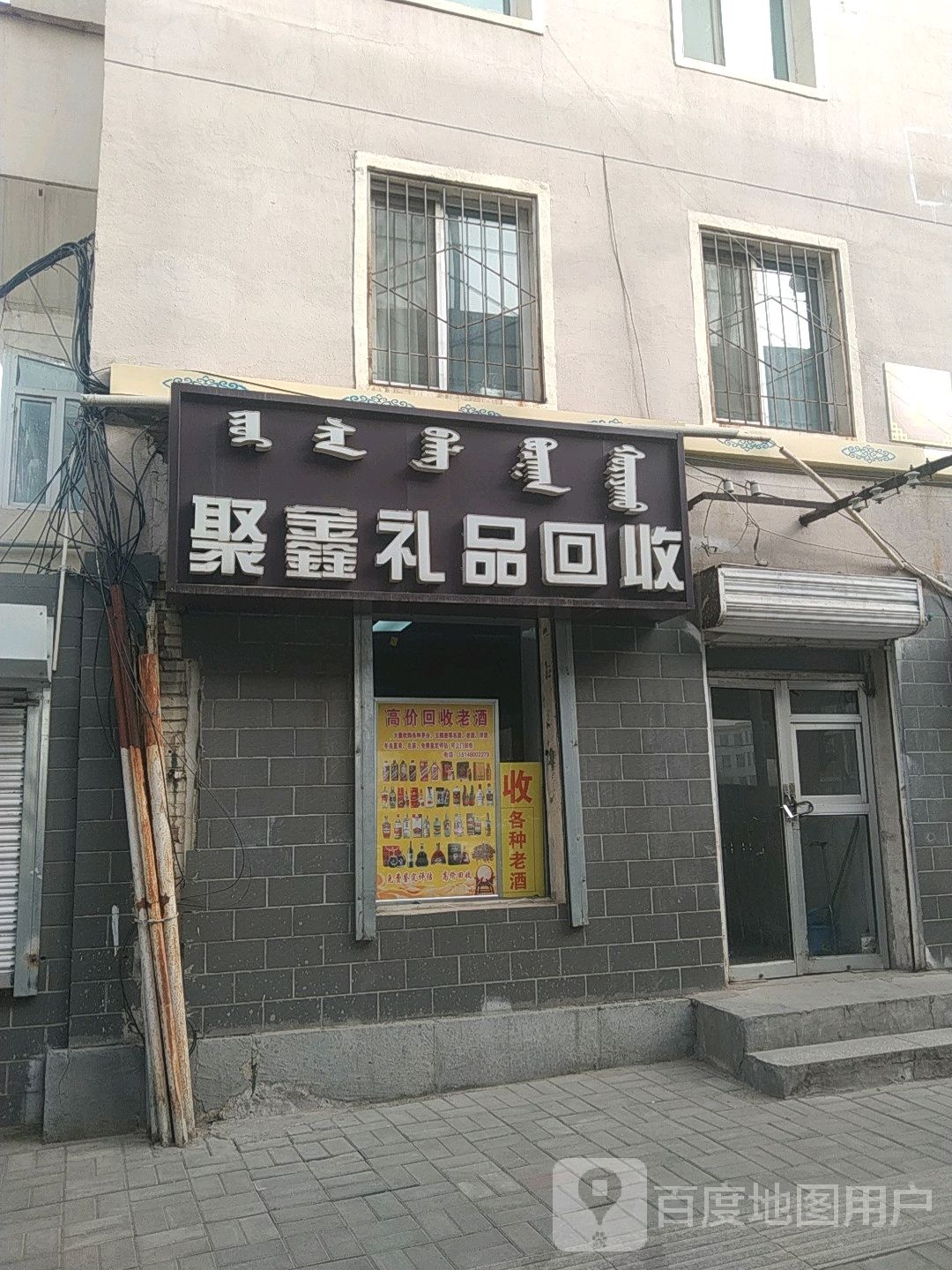 聚新礼品回收