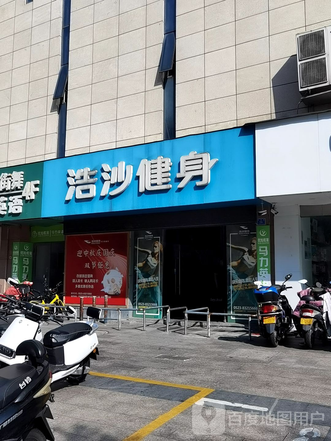 沙浩健身(兴化旗舰店)