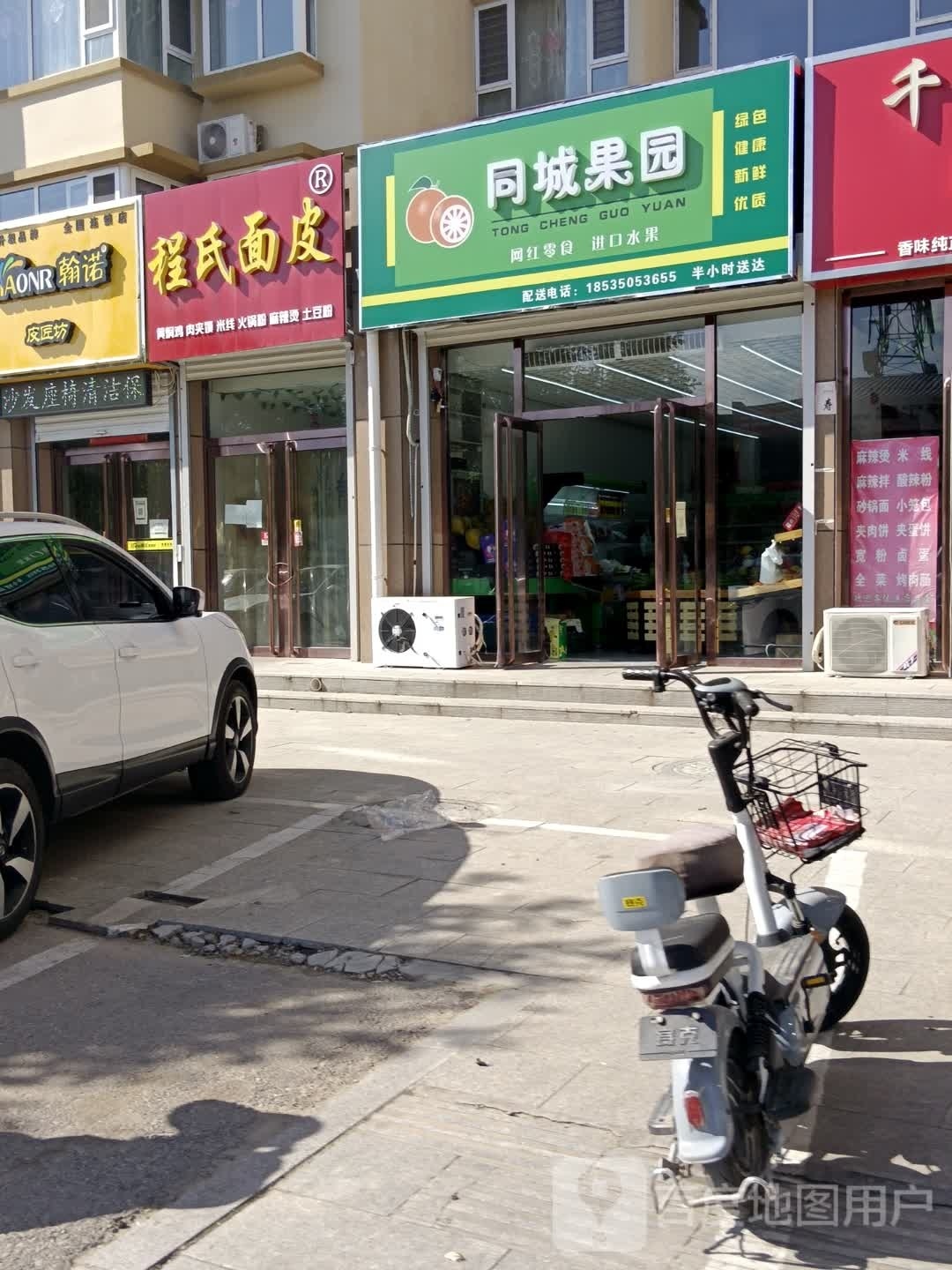 同城果园(定襄西大街店)