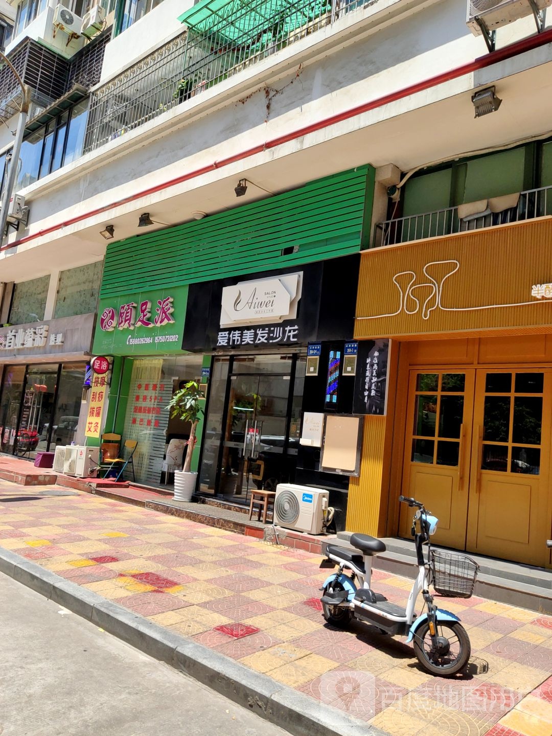 颐足派(金丰花园店)