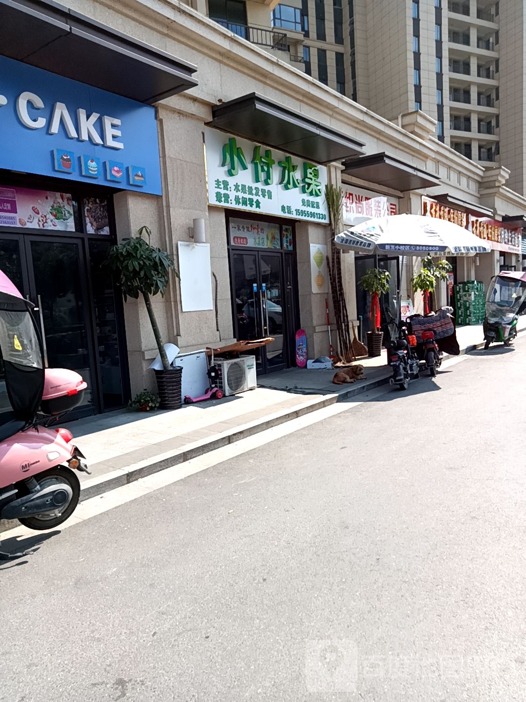 小付水果(中梁春秋华府店)
