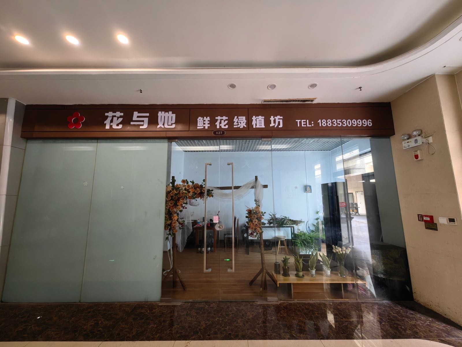 花与她