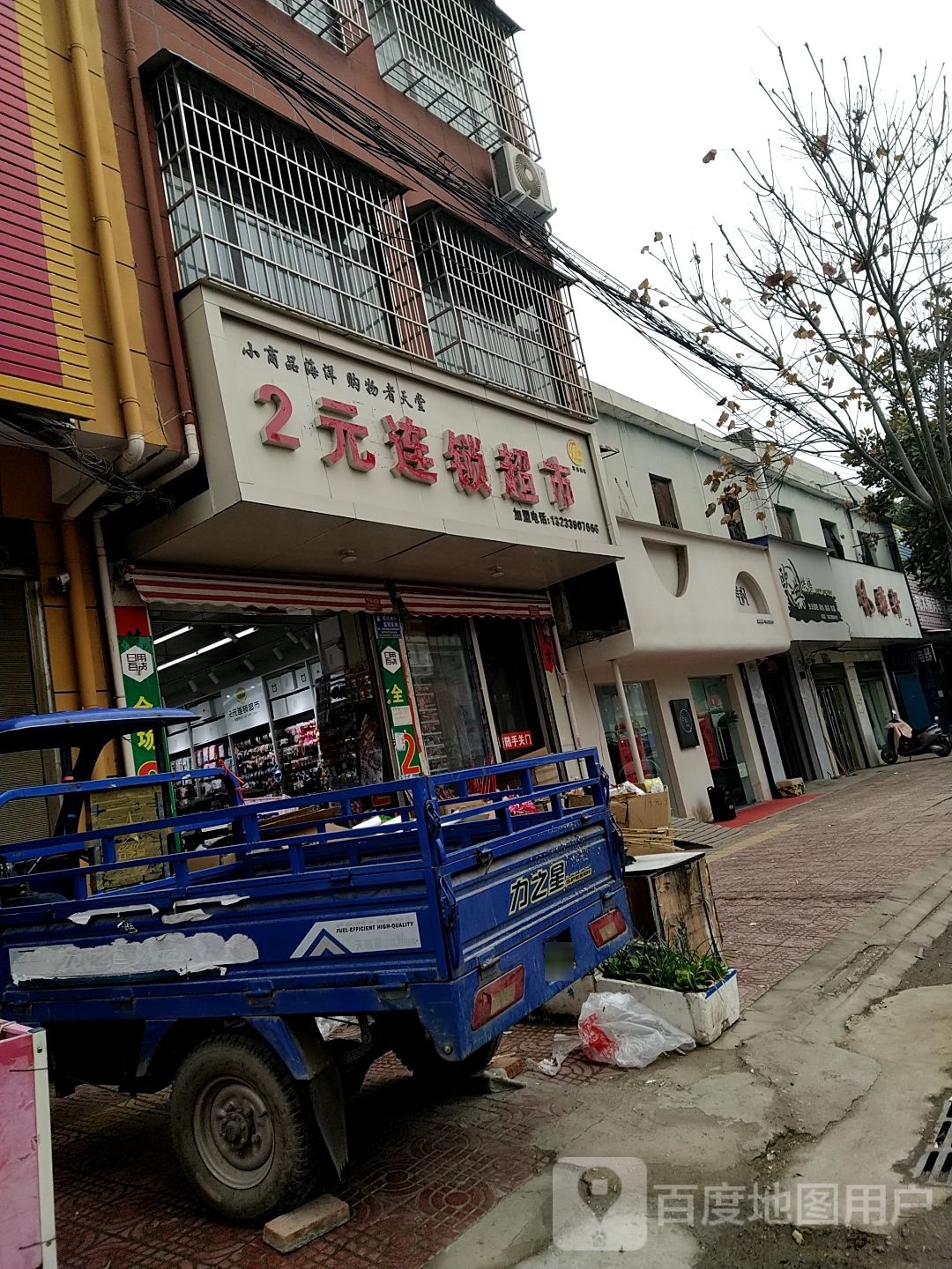 镇平县石佛寺镇2元连锁超市(新兴路店)