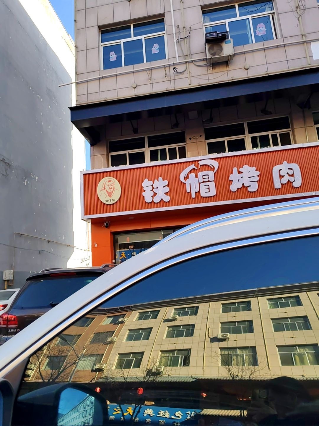 铁帽烤肉(神木店)