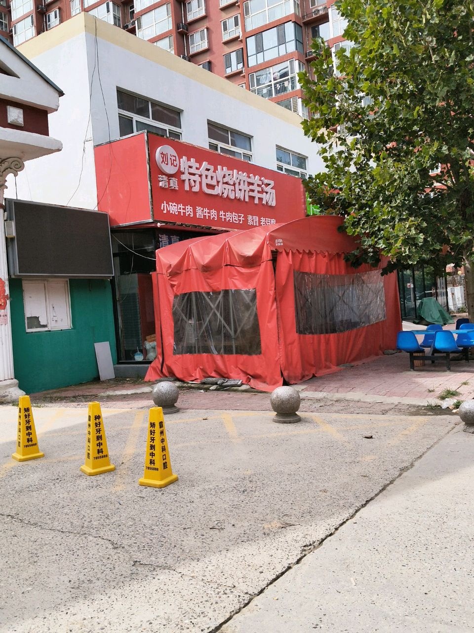 刘记清真特色烧饼羊汤