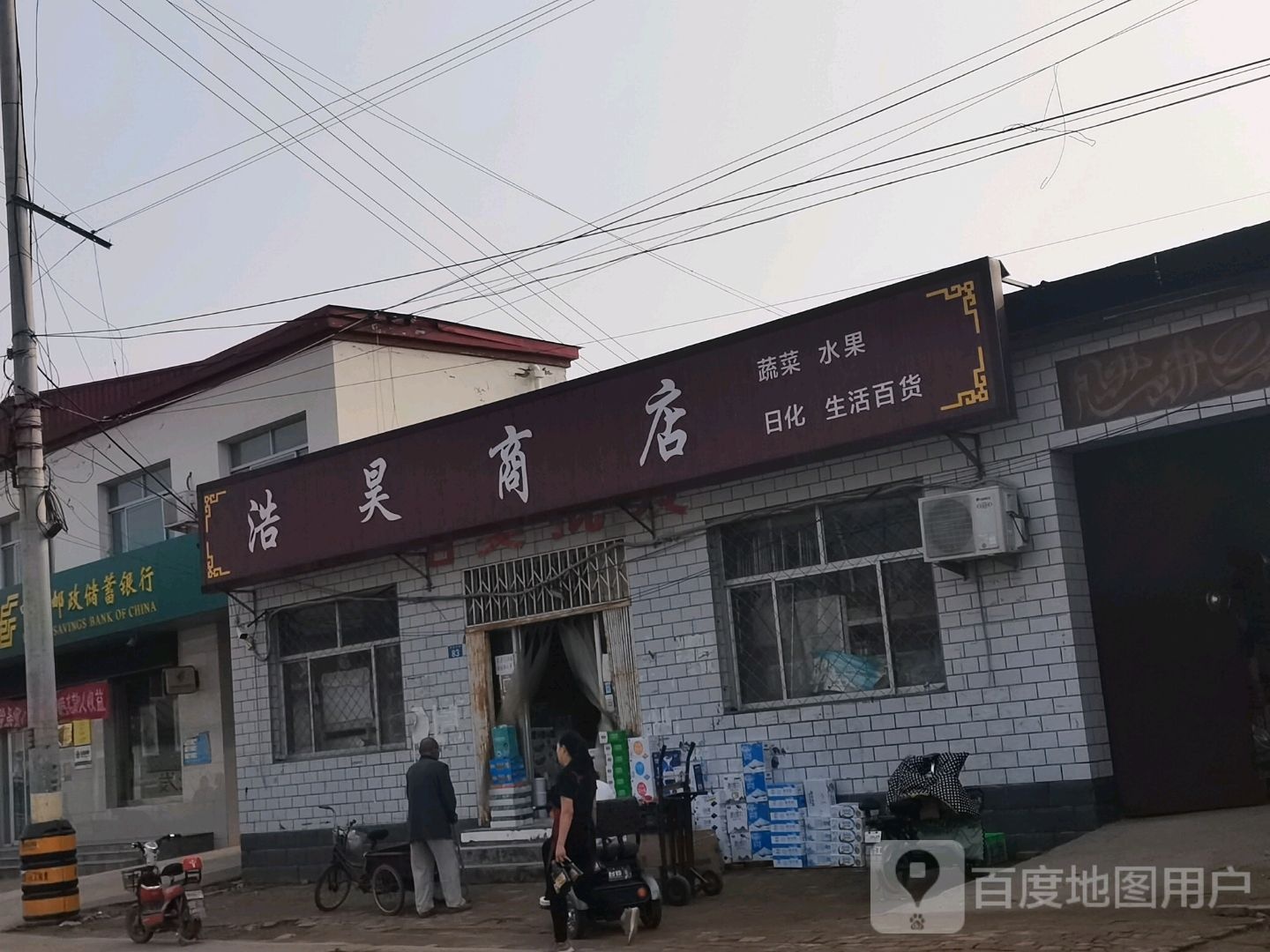 浩昊商店