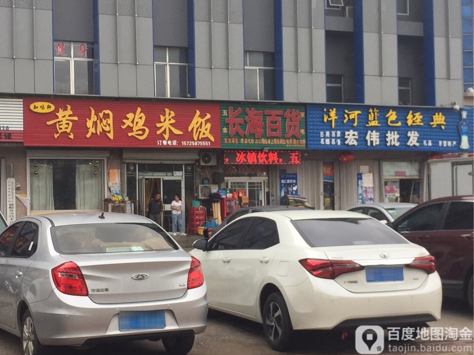 长海百货
