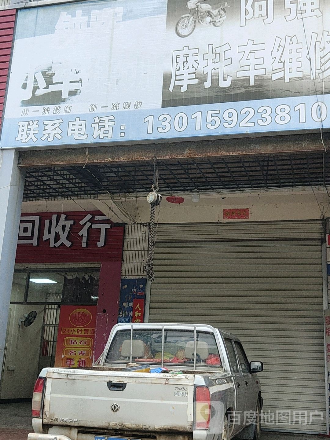 黄金回收店