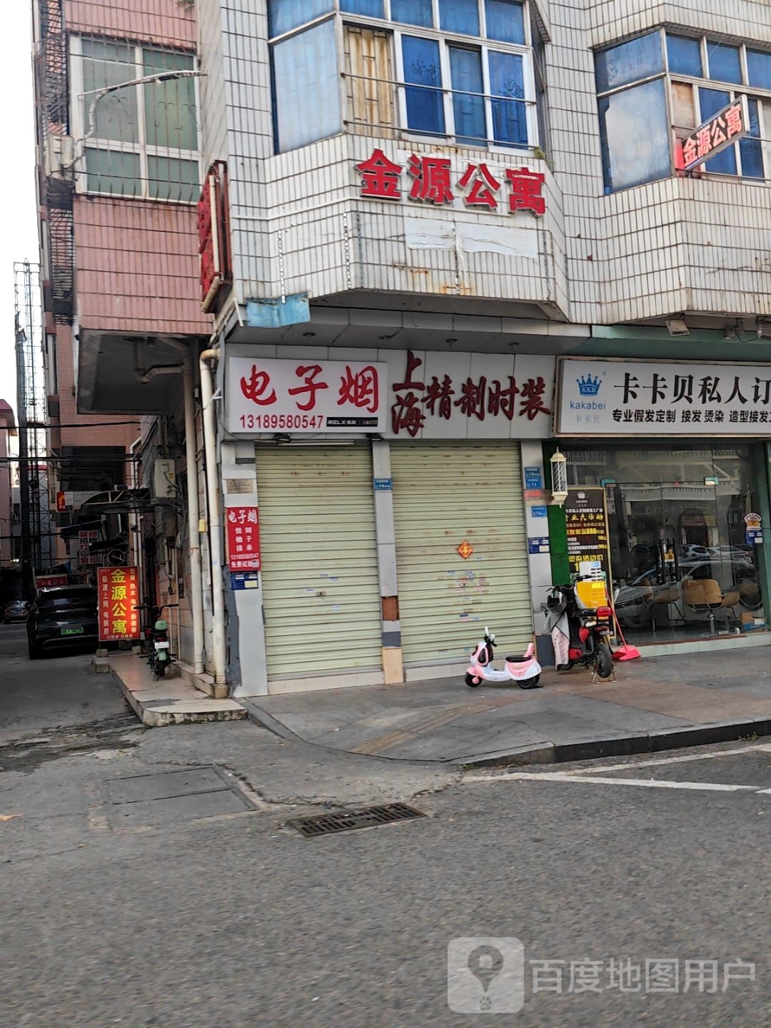 电子烟(富民路店)