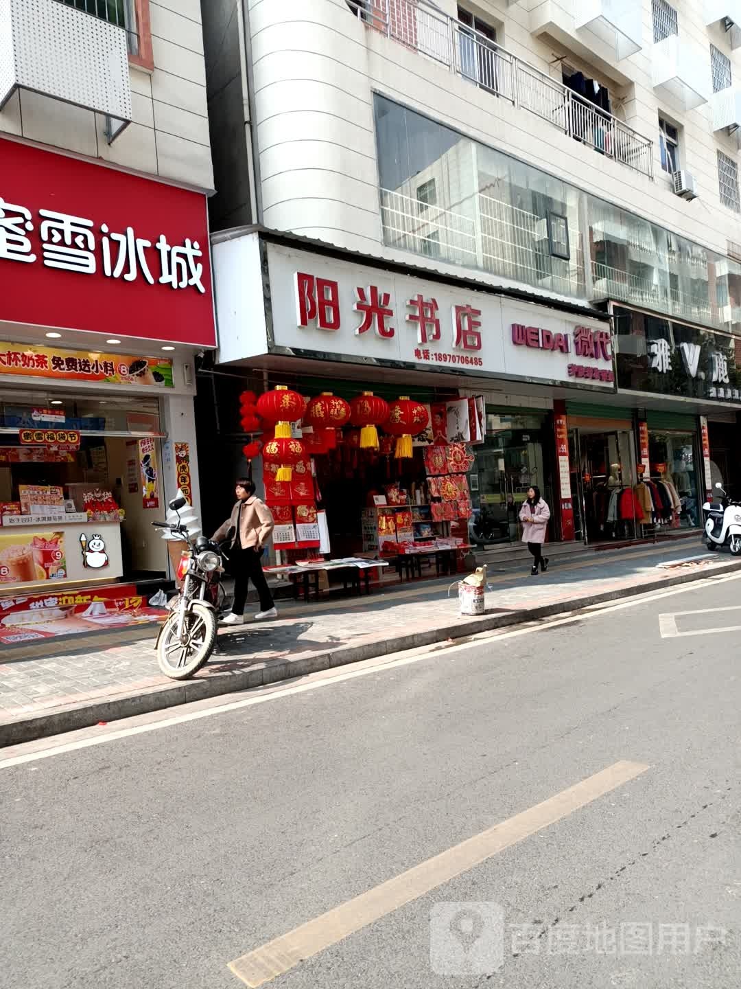 阳光书店(东华北路店)