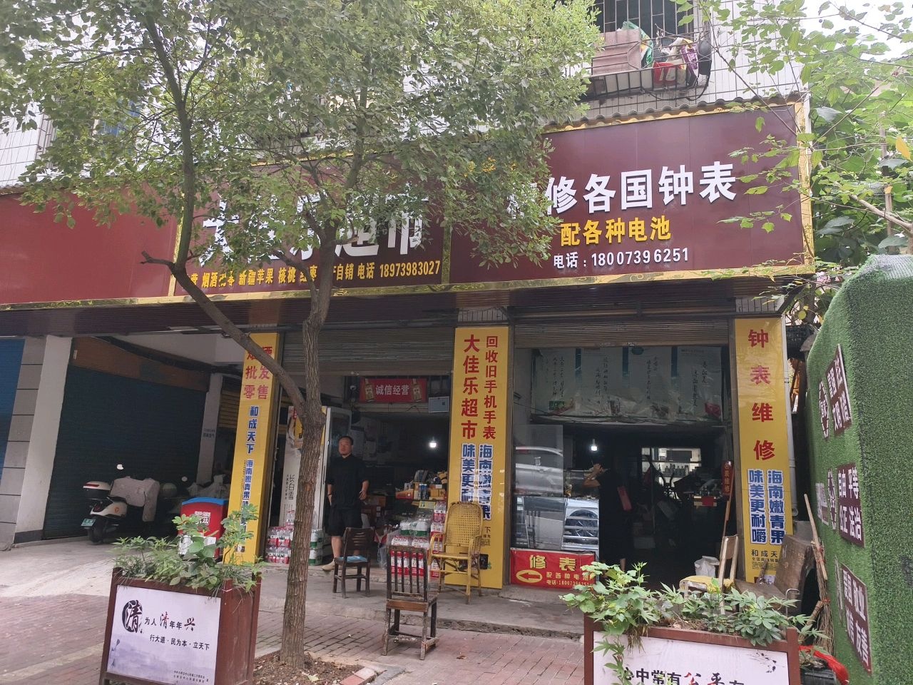 修表老字号精修各国钟表