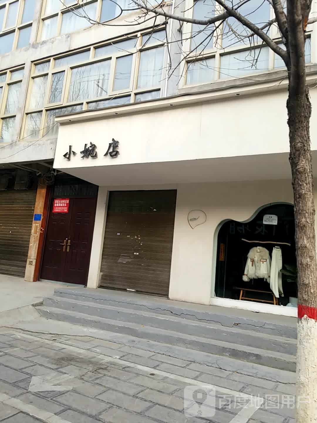 鹿邑县小婉店