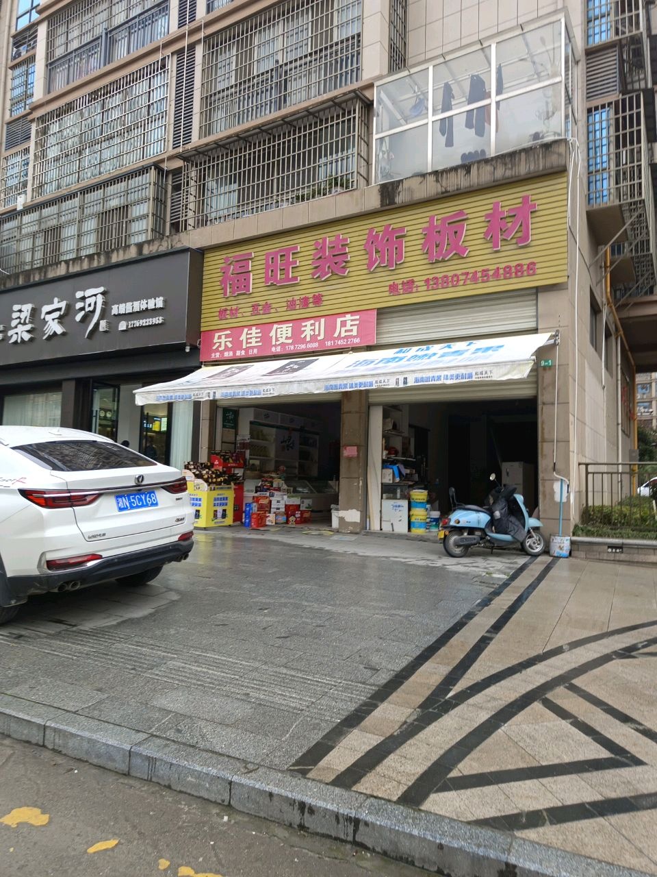乐佳便利店(城市今典店)