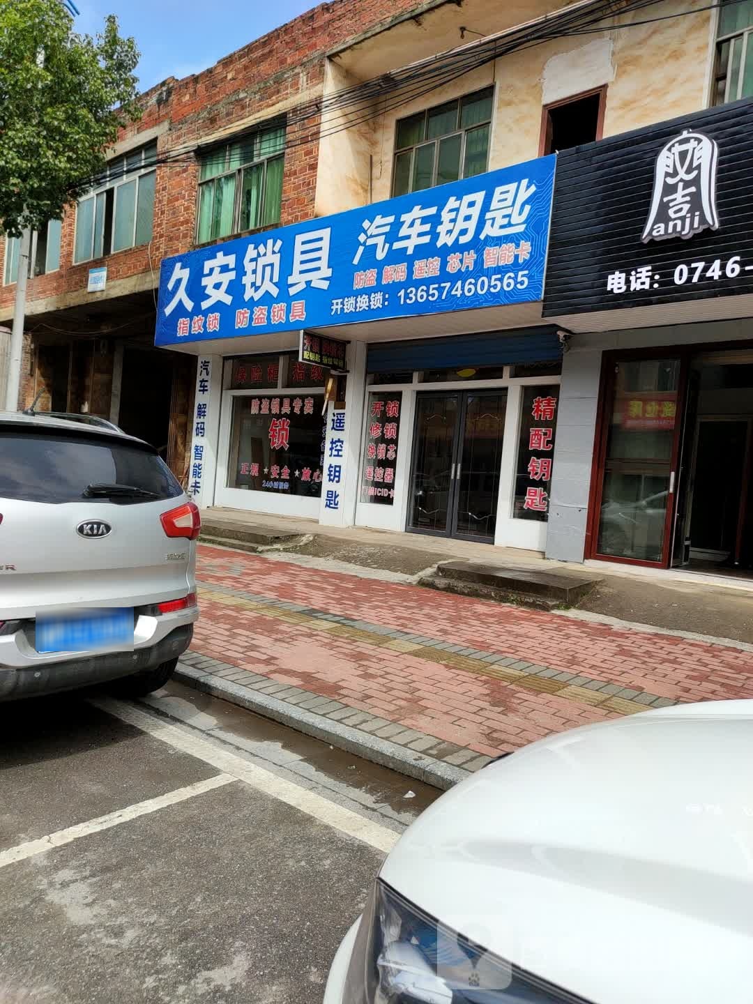 久安锁具汽车钥匙