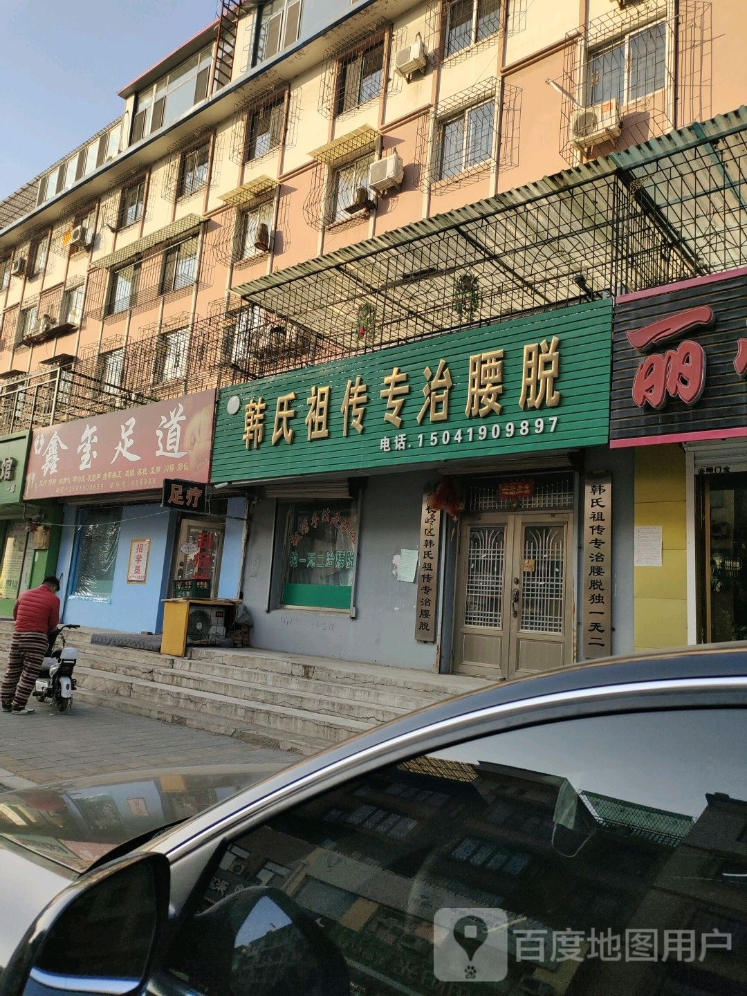 鑫玺足浴