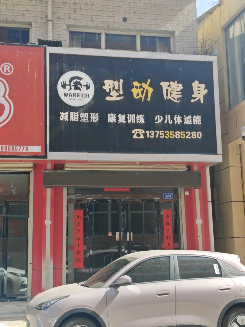 型动健身