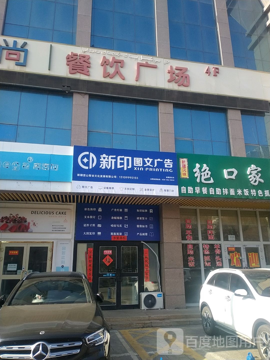 新印图文(昌吉北京南路店)