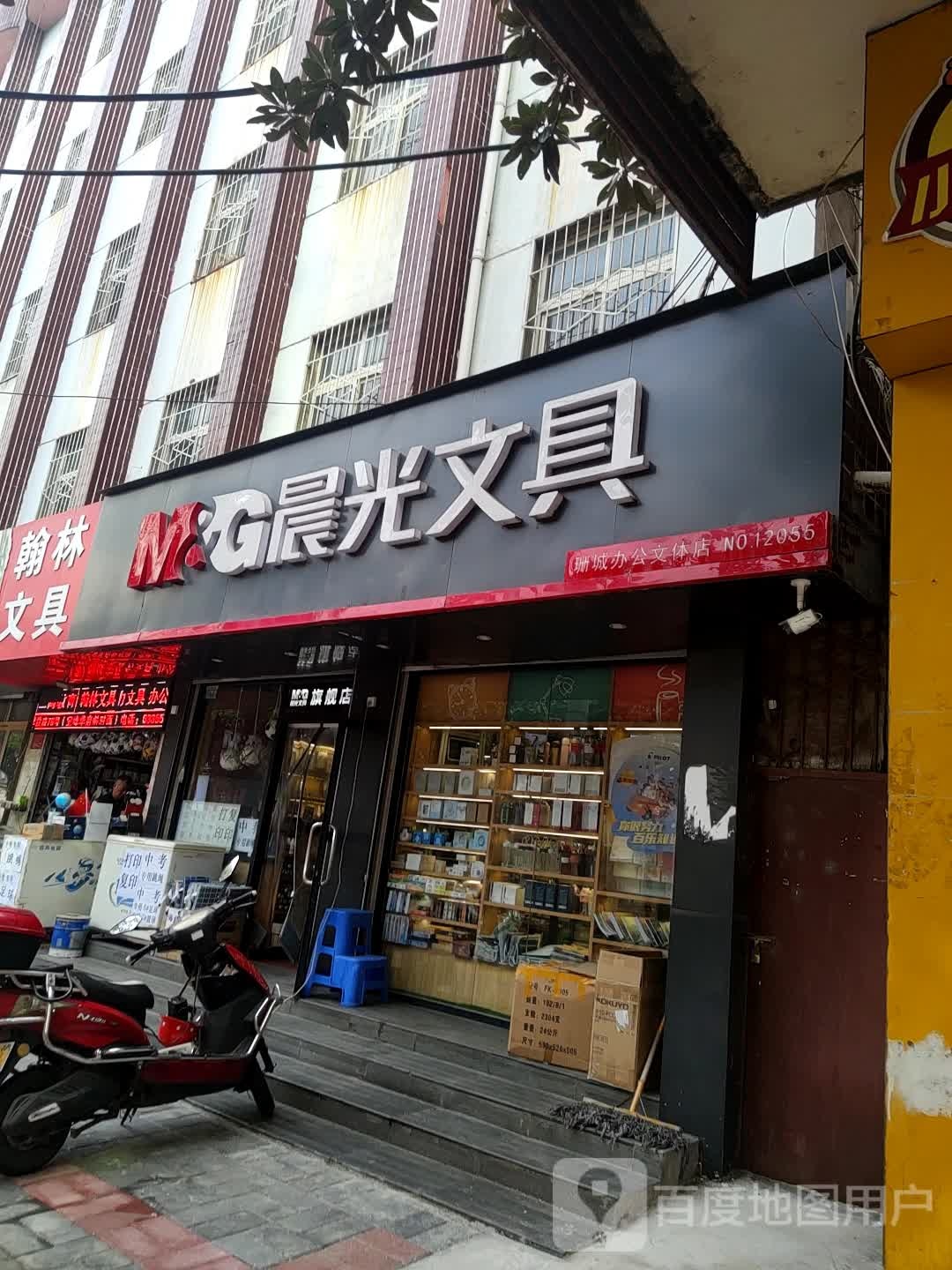 晨光文具(文化街店)