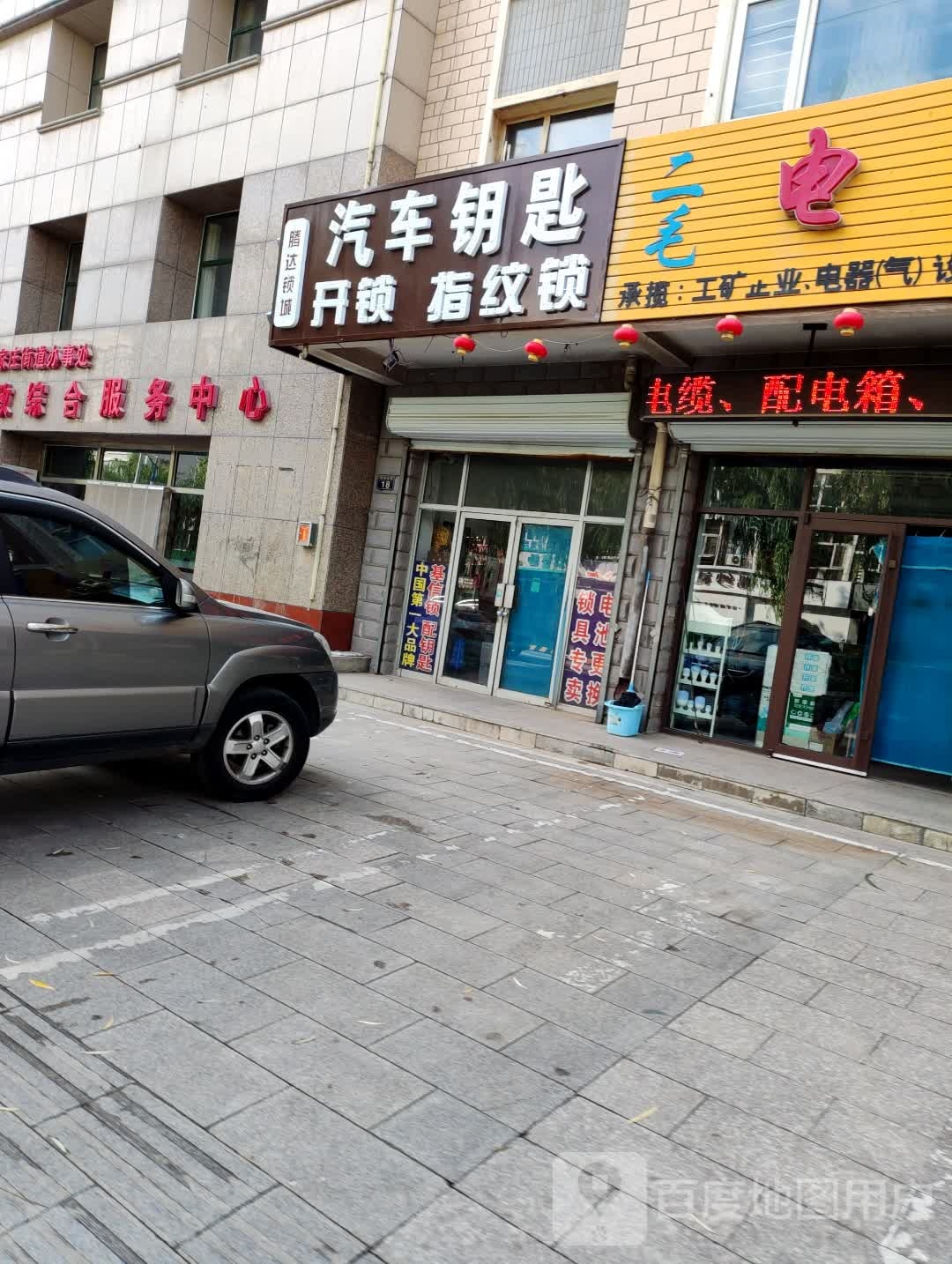 腾达锁城开锁汽车钥匙