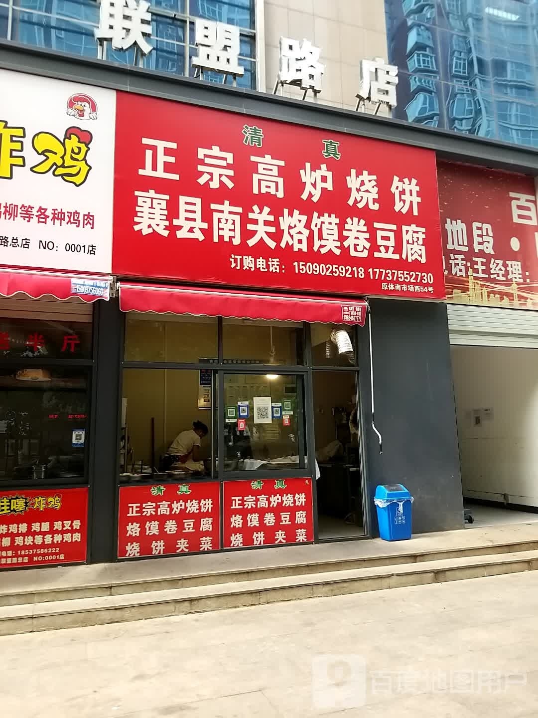 清真正宗高炉烧饼襄县南关烙馍卷豆腐