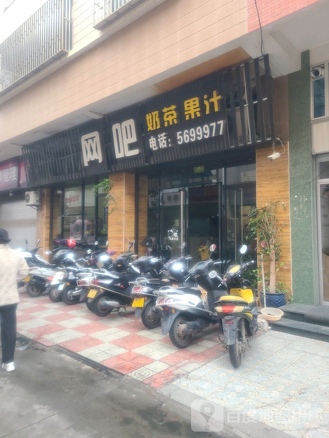 新浪网吧(东山岛店)