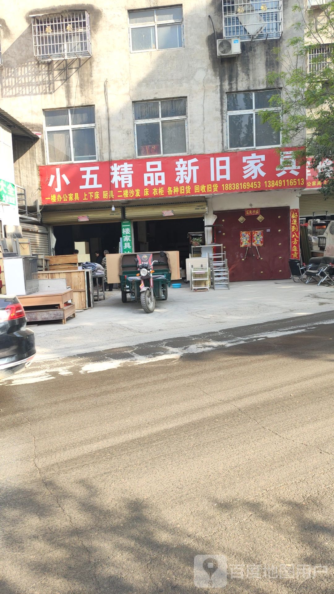 新郑市龙湖镇小五精品新旧家具