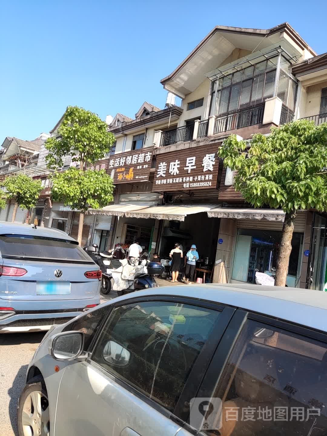 市美味早餐