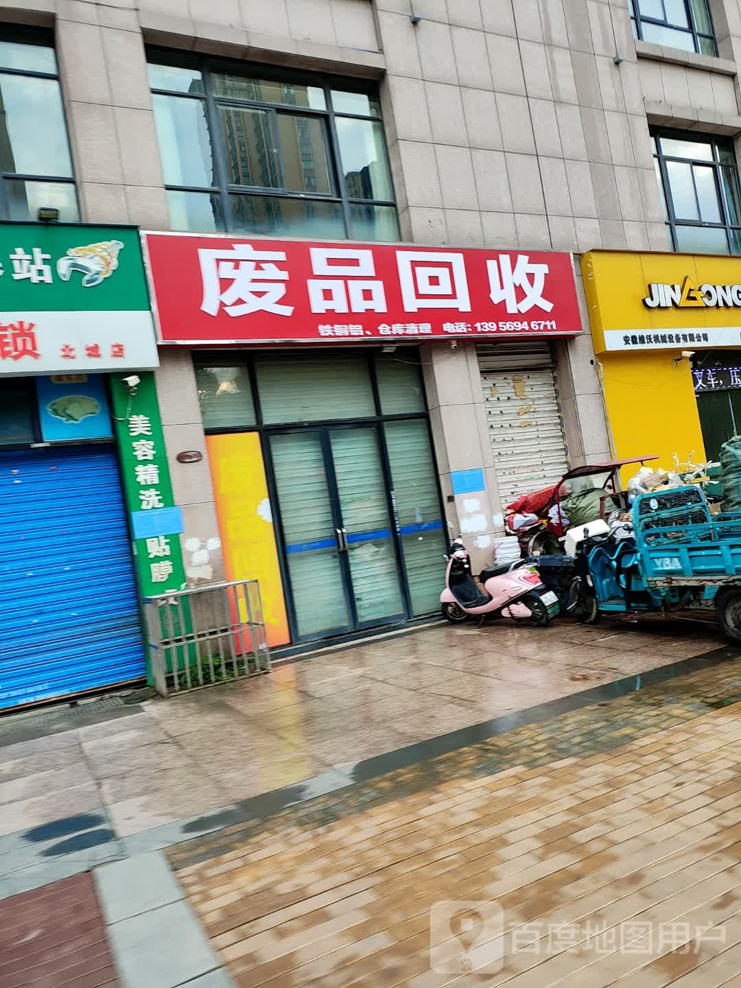 废站回收