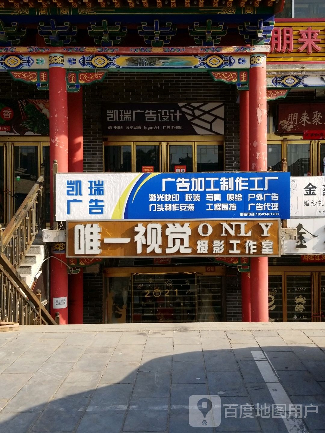 凯瑞告广(南大街店)