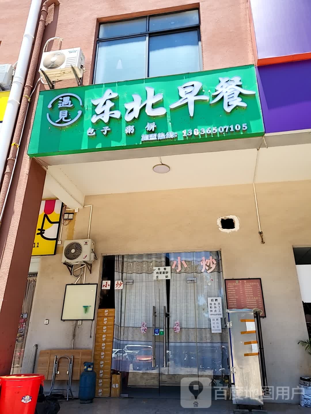 遇见东北早餐(鑫洪都购物中心老城店)