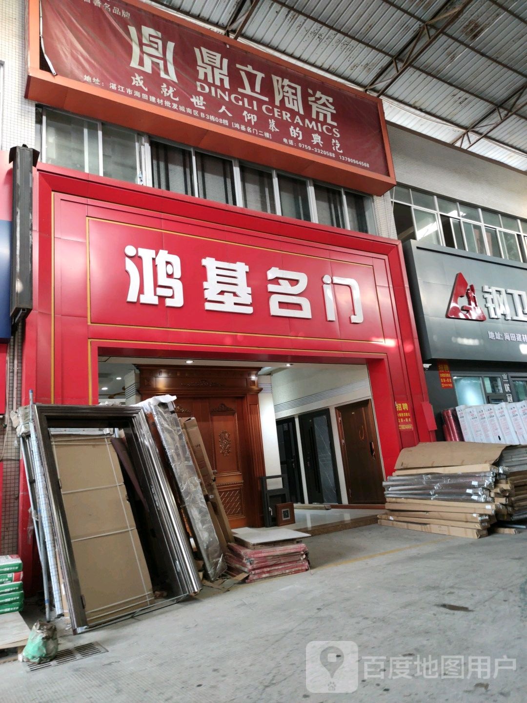 鼎立陶瓷(海田东三路店)