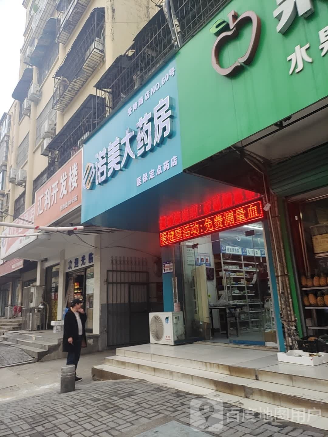 诺美药房房(受降路店)